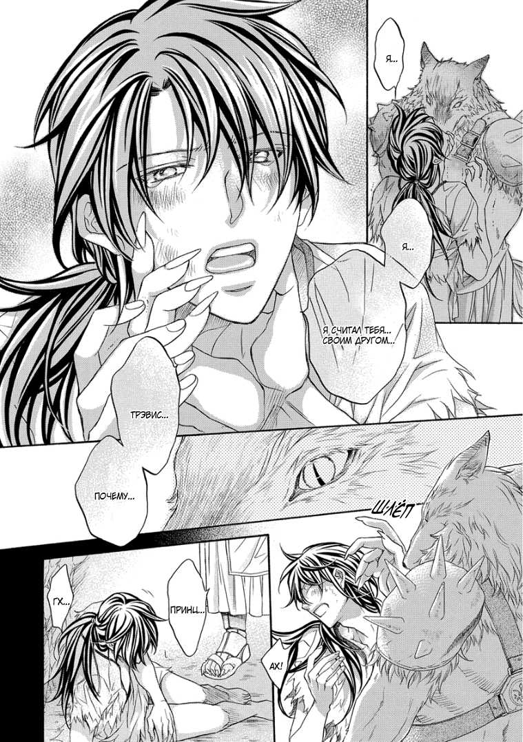 [Anthology] Kemono Jingai BL [RUS] - Page 13