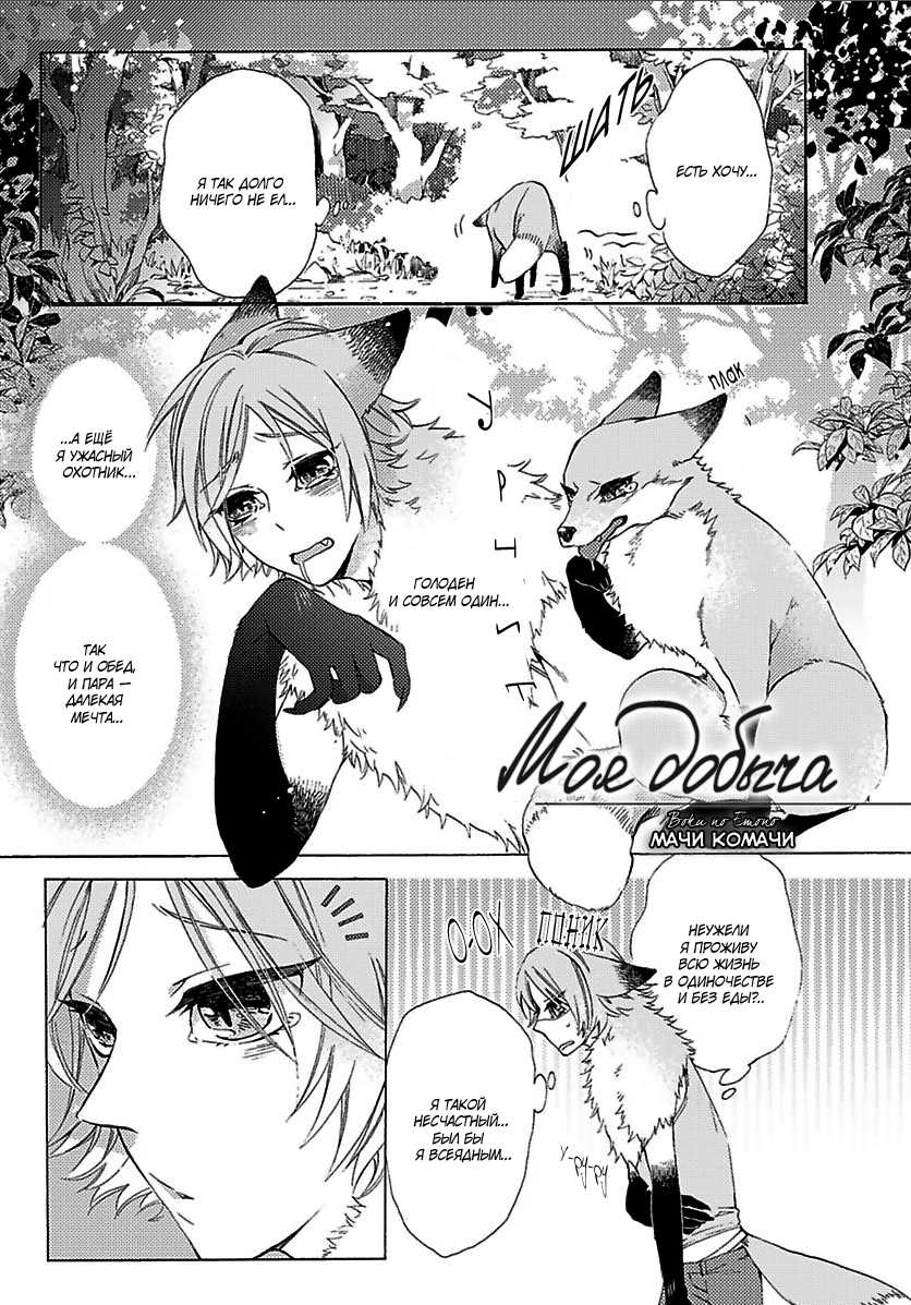 [Anthology] Kemono Jingai BL [RUS] - Page 17