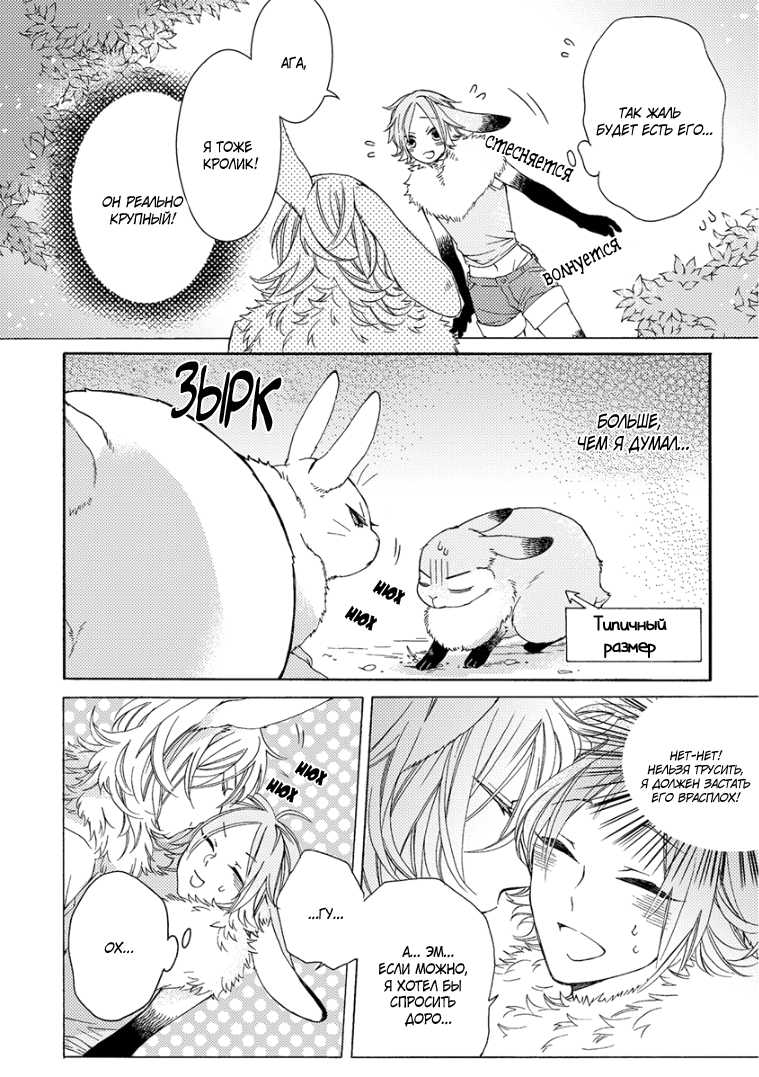 [Anthology] Kemono Jingai BL [RUS] - Page 22