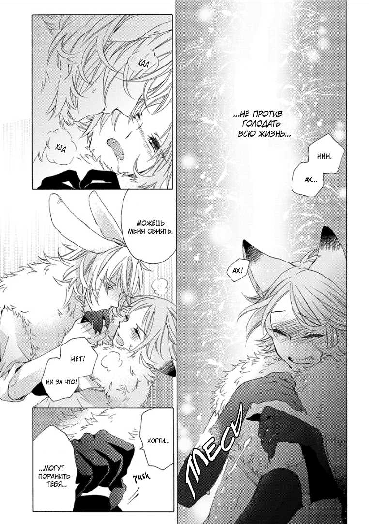 [Anthology] Kemono Jingai BL [RUS] - Page 32