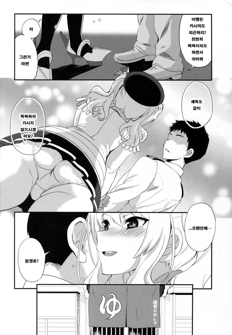 (COMIC1☆10) [INFINITY DRIVE (Kyougoku Shin)] Watashi, Teitoku-san no Oyome-san desu kara 2 | 저, 제독님의 아내니까요♪ 2 (Kantai Collection -KanColle-) [Korean] - Page 6