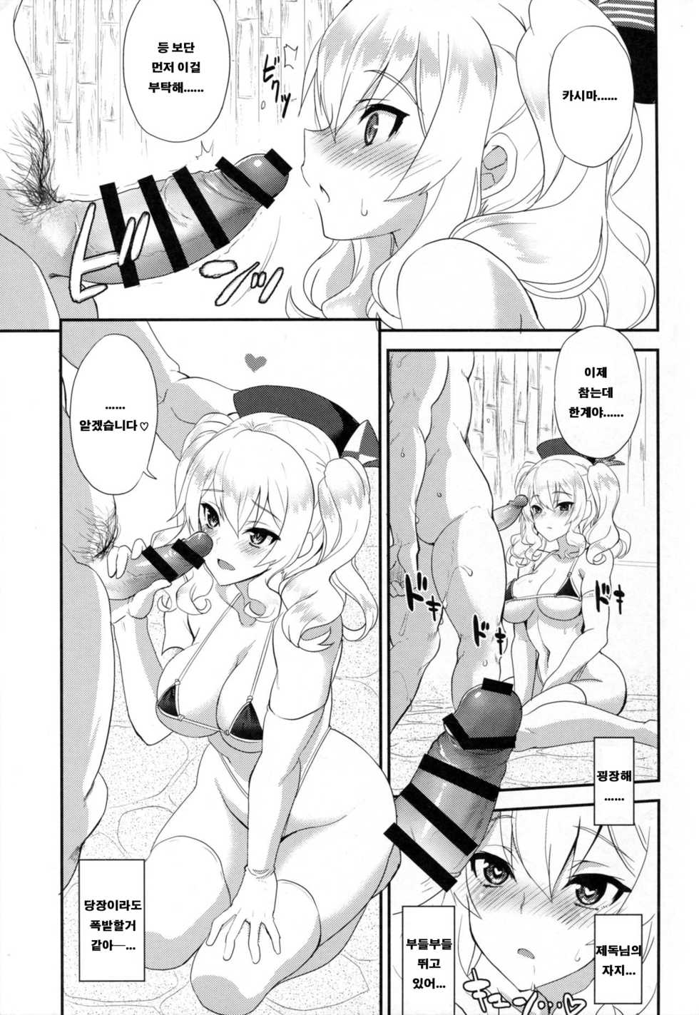 (COMIC1☆10) [INFINITY DRIVE (Kyougoku Shin)] Watashi, Teitoku-san no Oyome-san desu kara 2 | 저, 제독님의 아내니까요♪ 2 (Kantai Collection -KanColle-) [Korean] - Page 9