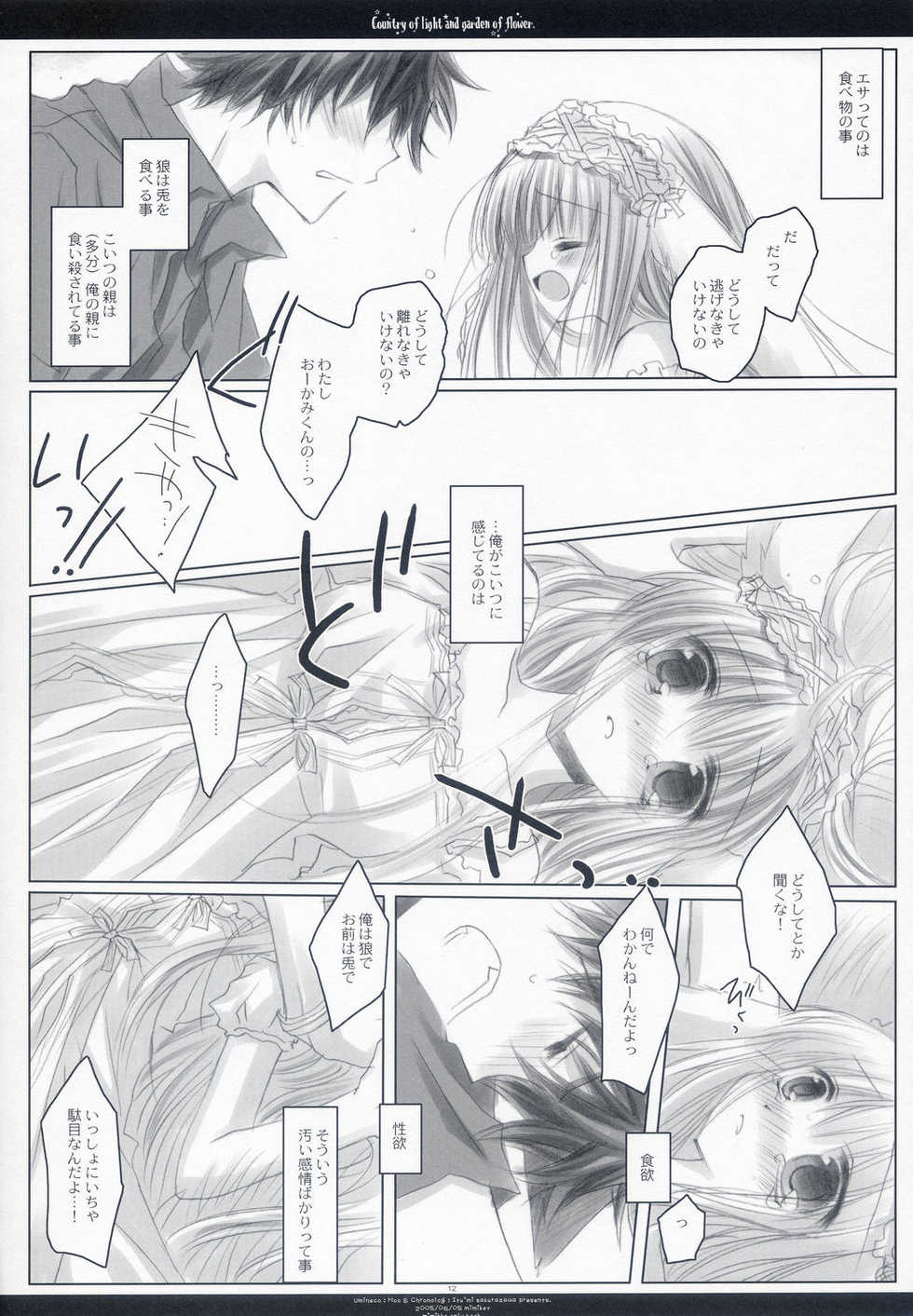 [CHRONOLOG & Umineko] Country of light and garden of flower - Page 11