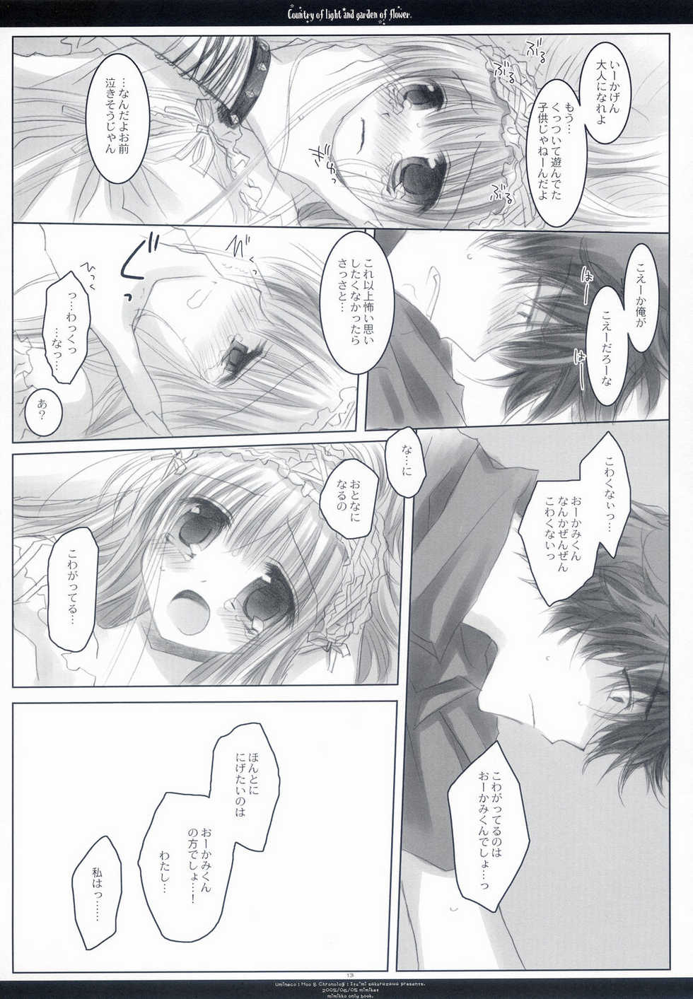 [CHRONOLOG & Umineko] Country of light and garden of flower - Page 12