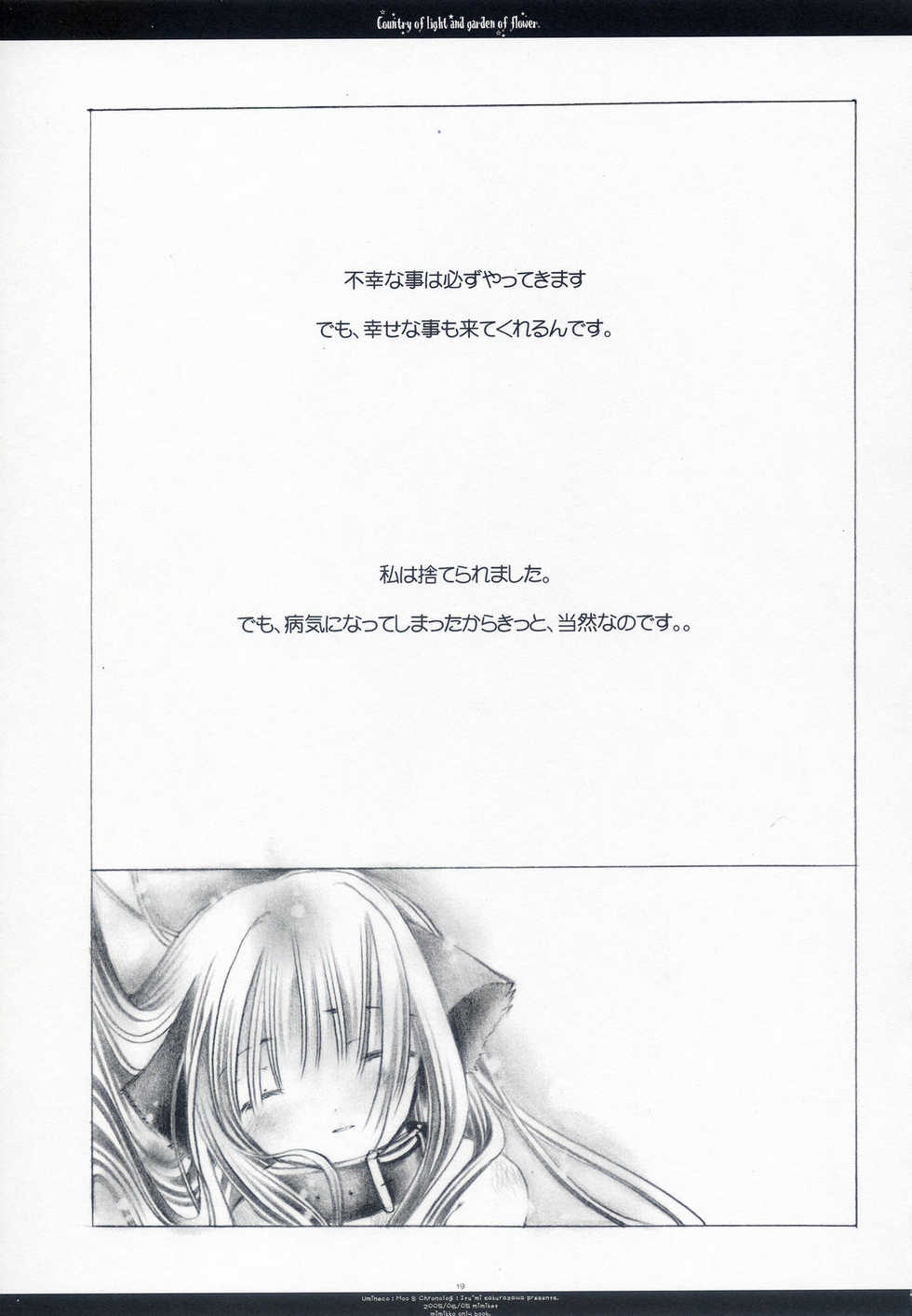 [CHRONOLOG & Umineko] Country of light and garden of flower - Page 18