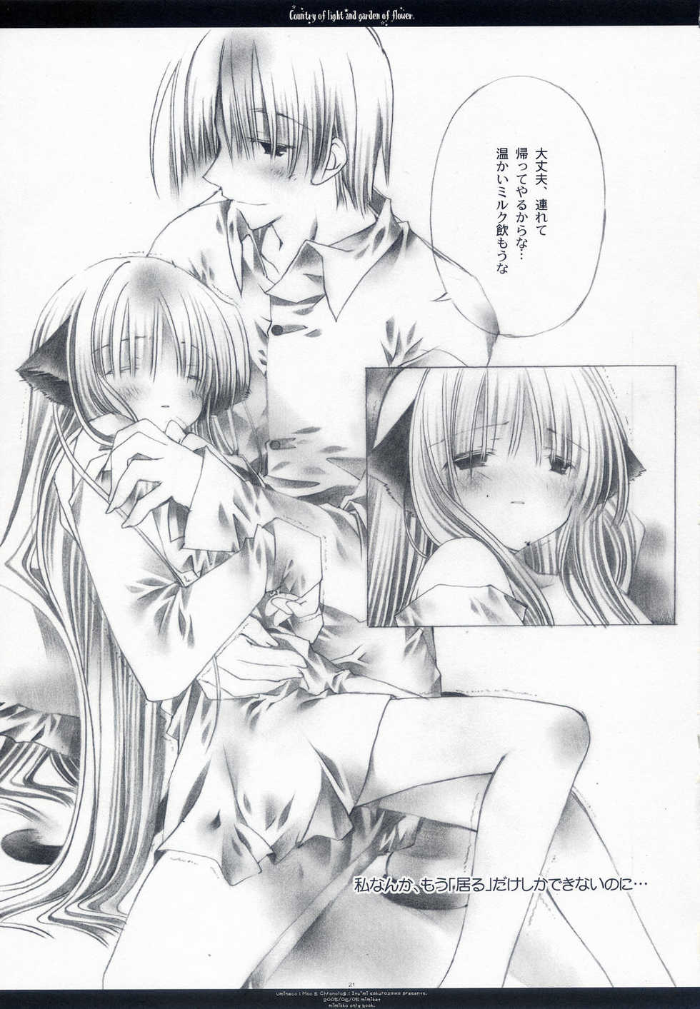 [CHRONOLOG & Umineko] Country of light and garden of flower - Page 20