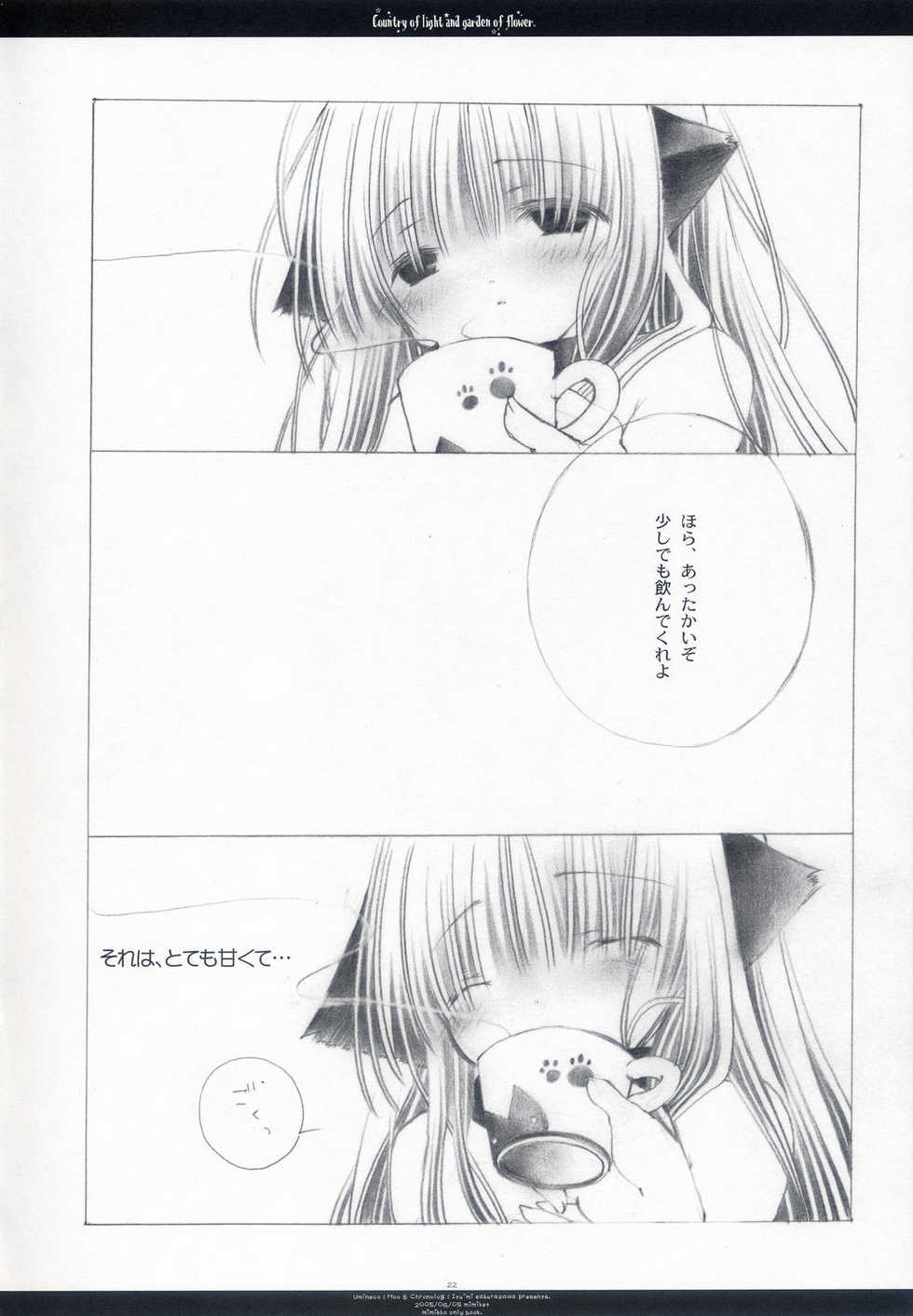 [CHRONOLOG & Umineko] Country of light and garden of flower - Page 21