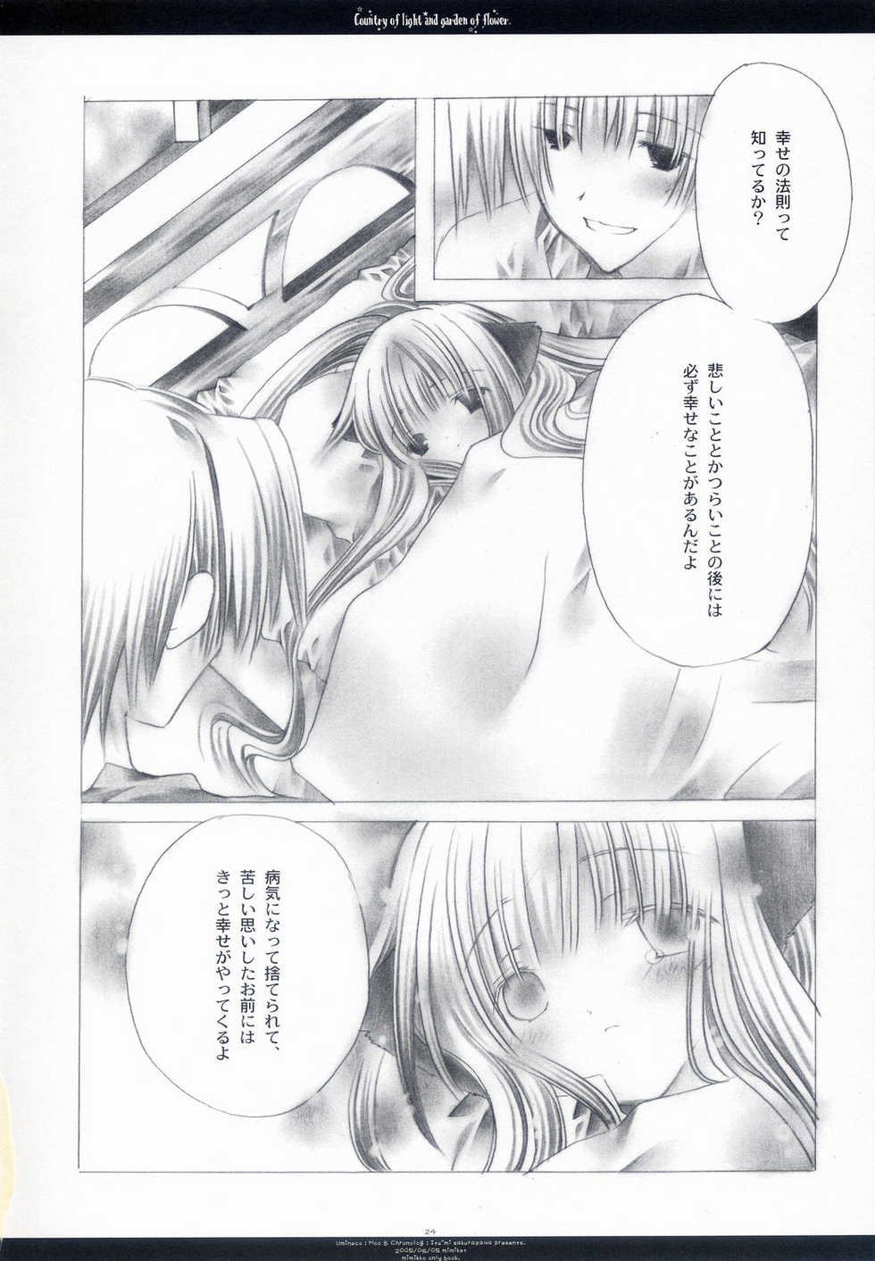 [CHRONOLOG & Umineko] Country of light and garden of flower - Page 23