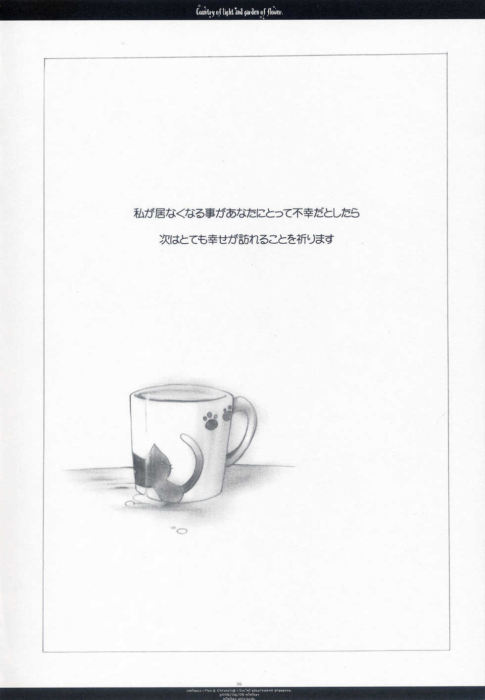 [CHRONOLOG & Umineko] Country of light and garden of flower - Page 25