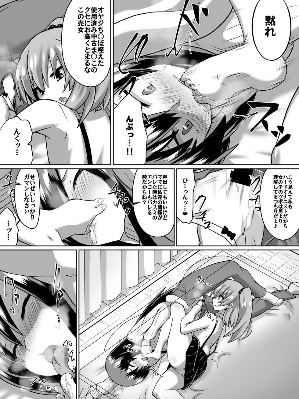 [Dining] Gyakuten Shimai 2 - Page 8