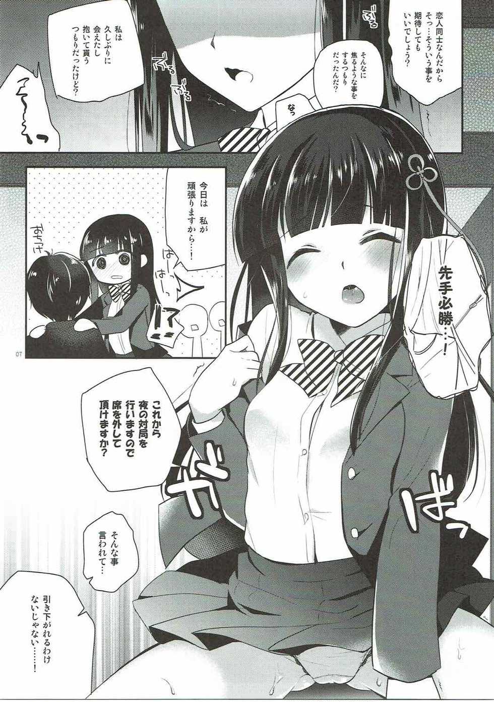 (C91) [moradolog (Muro Tomoharu)] Watashi-tachi no Joker (Persona 5) - Page 6