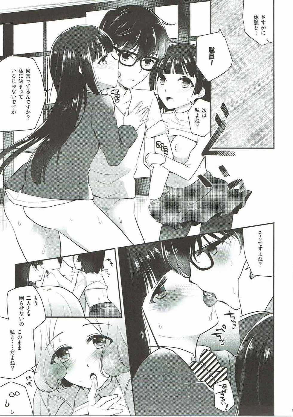 (C91) [moradolog (Muro Tomoharu)] Watashi-tachi no Joker (Persona 5) - Page 16