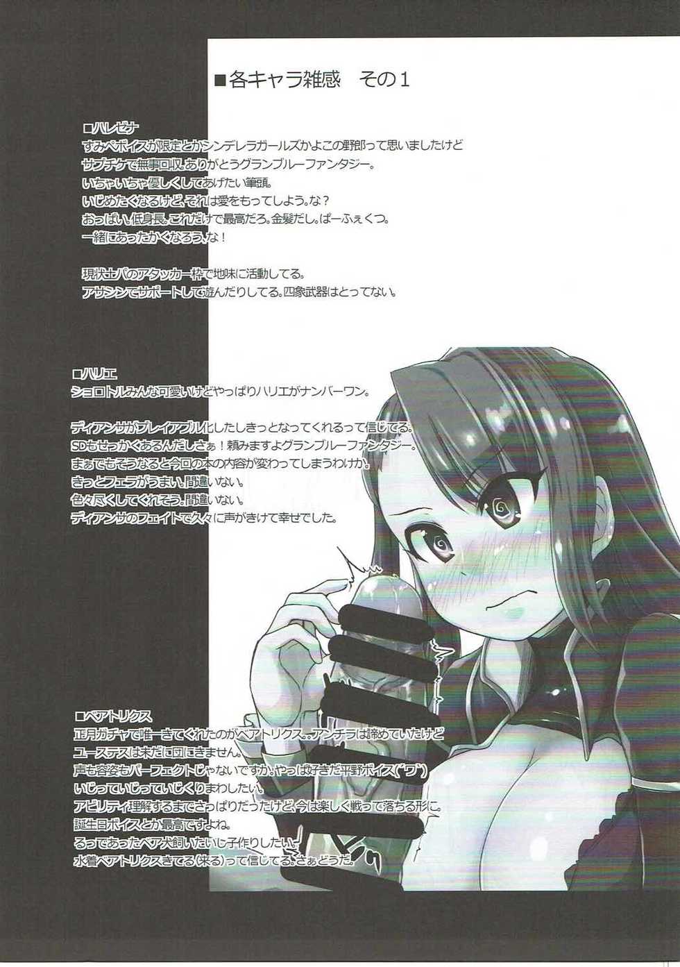 (C90) [Kagitsuki (Stiel)] Haramase Explorer (Granblue Fantasy) - Page 10