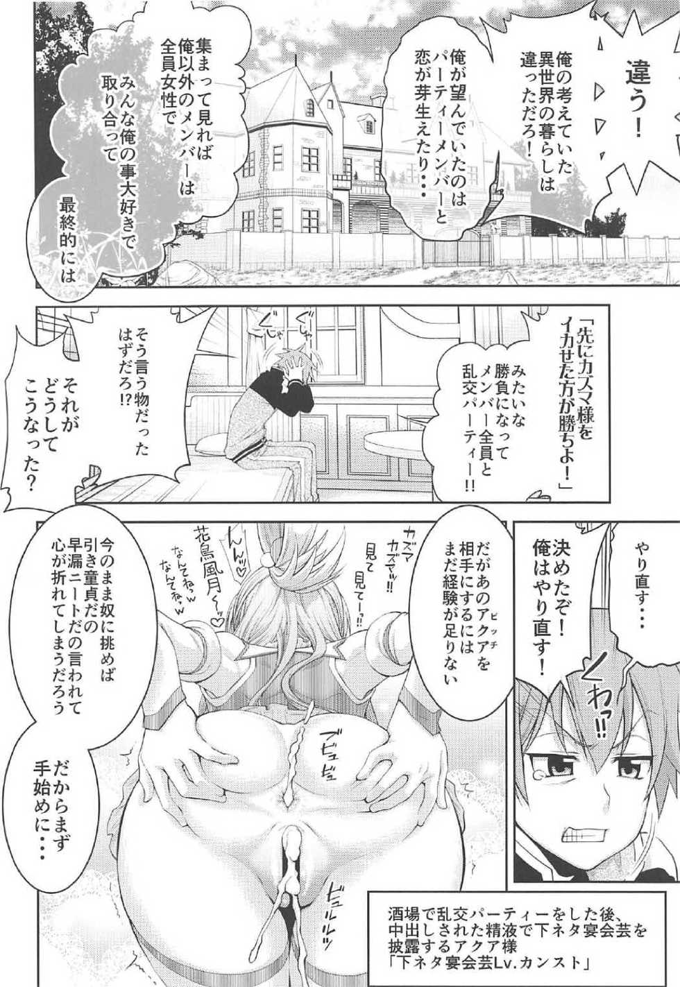 (COMIC1☆11) [Yomiji Hyakki Yakou (Meido Yomi, Suzuki Address, Unagimaru)] Kono Subarashii Goudoushi ni Syukufuku o! (Kono Subarashii Sekai ni Syukufuku o!) - Page 7