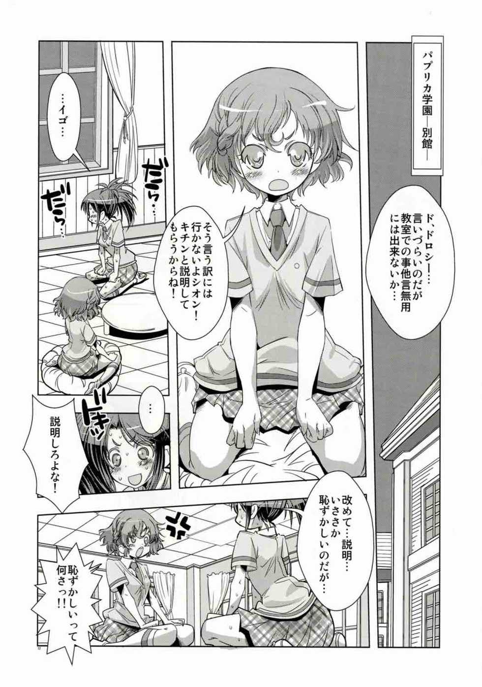 (C88) [Chimamireshizuku (Mimachi)] Le Prieure de Sion (PriPara) - Page 11