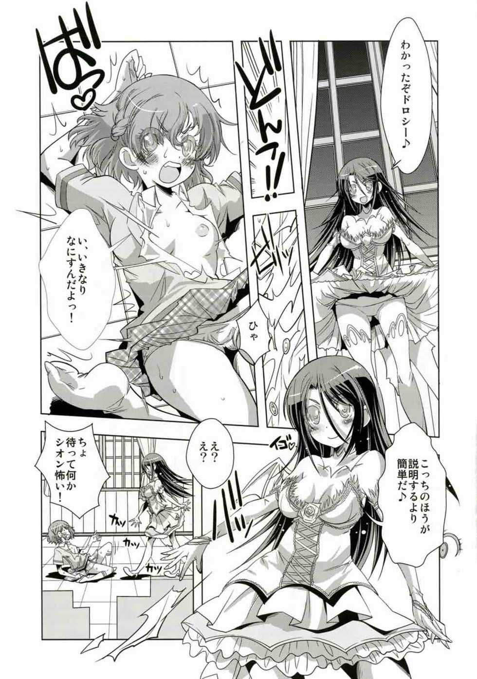 (C88) [Chimamireshizuku (Mimachi)] Le Prieure de Sion (PriPara) - Page 14