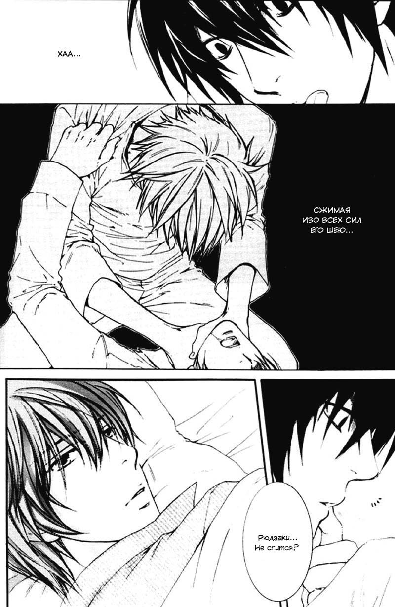 [Komeya, MICROMACRO (Yamada D. Yonezou, Yamada Sakurako)] Say my Name (Death Note) [Russian] [Mira] - Page 7