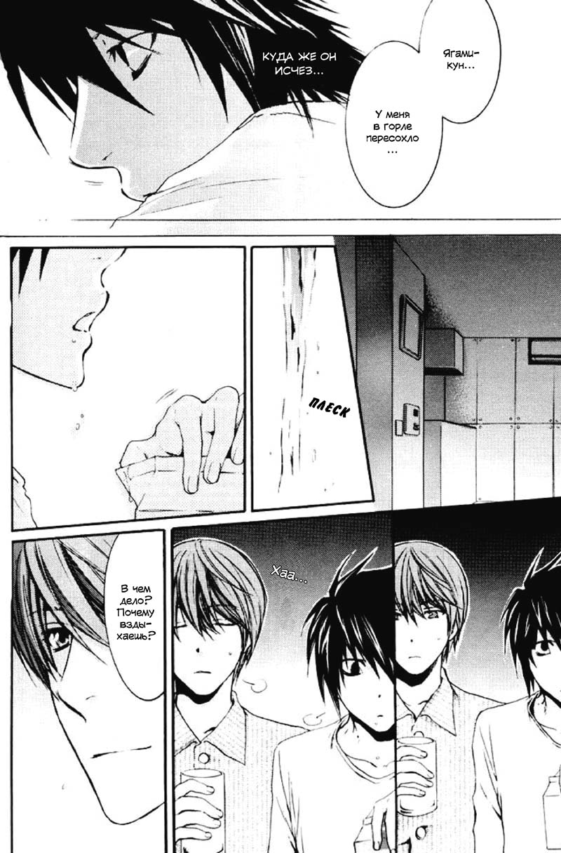 [Komeya, MICROMACRO (Yamada D. Yonezou, Yamada Sakurako)] Say my Name (Death Note) [Russian] [Mira] - Page 9