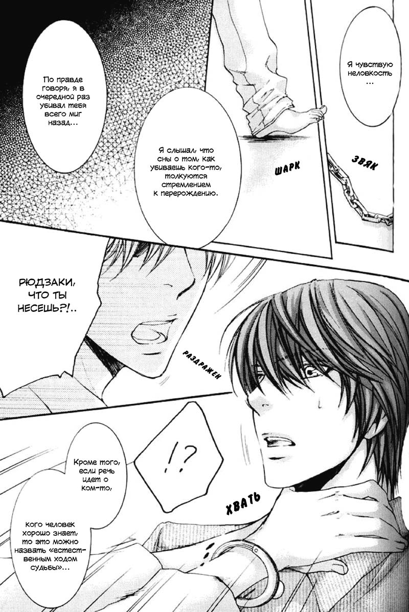 [Komeya, MICROMACRO (Yamada D. Yonezou, Yamada Sakurako)] Say my Name (Death Note) [Russian] [Mira] - Page 12