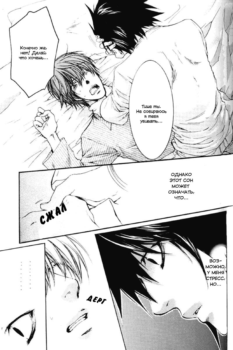 [Komeya, MICROMACRO (Yamada D. Yonezou, Yamada Sakurako)] Say my Name (Death Note) [Russian] [Mira] - Page 14