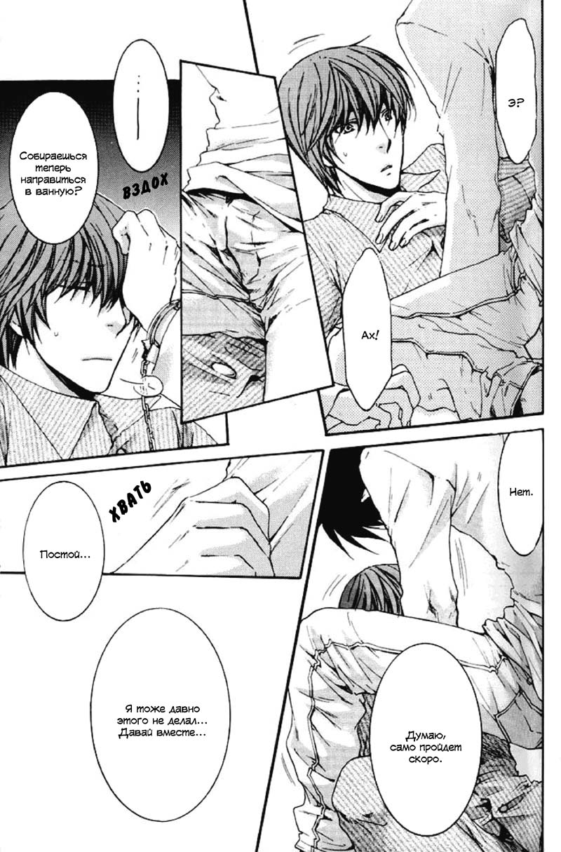 [Komeya, MICROMACRO (Yamada D. Yonezou, Yamada Sakurako)] Say my Name (Death Note) [Russian] [Mira] - Page 16