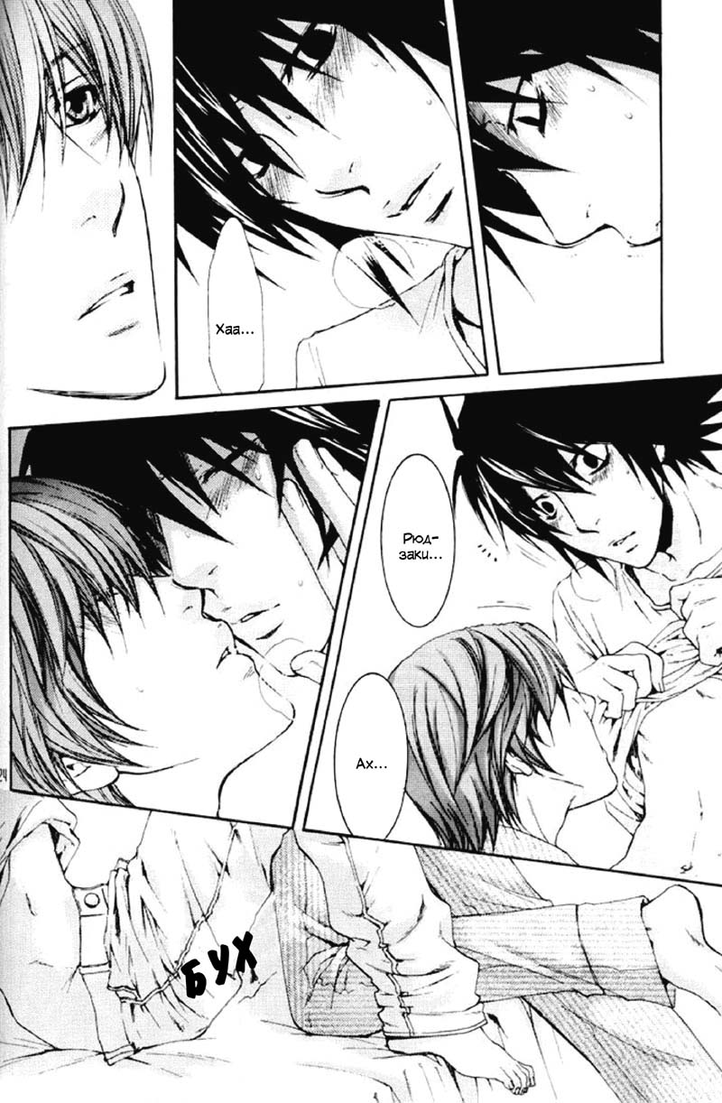[Komeya, MICROMACRO (Yamada D. Yonezou, Yamada Sakurako)] Say my Name (Death Note) [Russian] [Mira] - Page 19