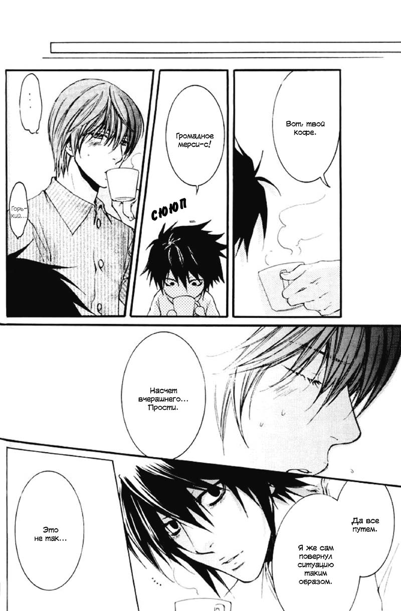 [Komeya, MICROMACRO (Yamada D. Yonezou, Yamada Sakurako)] Say my Name (Death Note) [Russian] [Mira] - Page 25