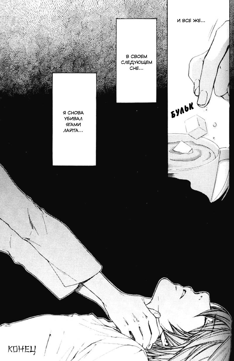 [Komeya, MICROMACRO (Yamada D. Yonezou, Yamada Sakurako)] Say my Name (Death Note) [Russian] [Mira] - Page 28