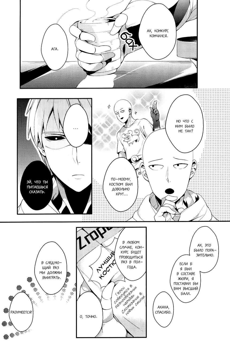 (SUPER24) [BOLIC (Yudako)] Ore no Kareshi Kaizou Keikaku (One Punch Man) [Russian] [Cancers Team] - Page 4