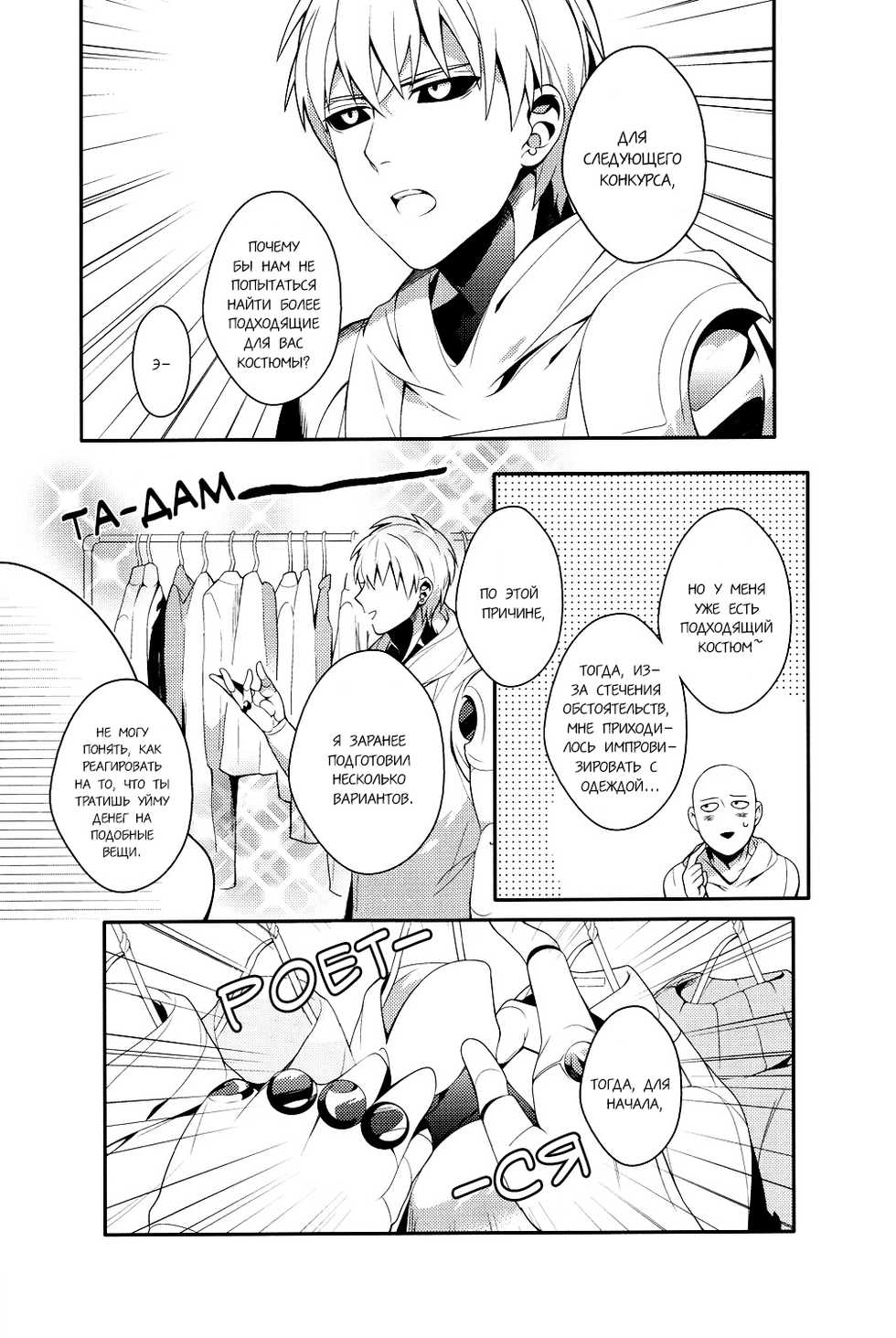 (SUPER24) [BOLIC (Yudako)] Ore no Kareshi Kaizou Keikaku (One Punch Man) [Russian] [Cancers Team] - Page 6