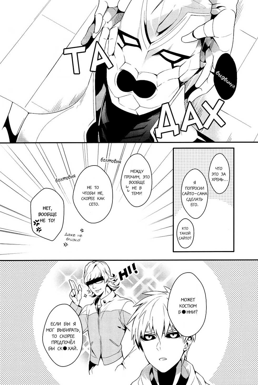 (SUPER24) [BOLIC (Yudako)] Ore no Kareshi Kaizou Keikaku (One Punch Man) [Russian] [Cancers Team] - Page 15