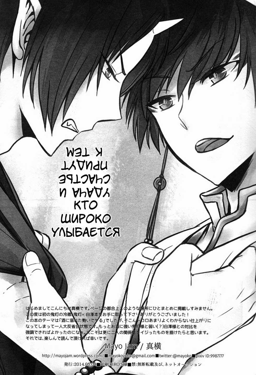 (SUPER23) [Mayo Jam (Mayoko)] Warau Kado ni wa Fukukitaru (Hoozuki no Reitetsu) [Russian] [Cancers Team] - Page 2