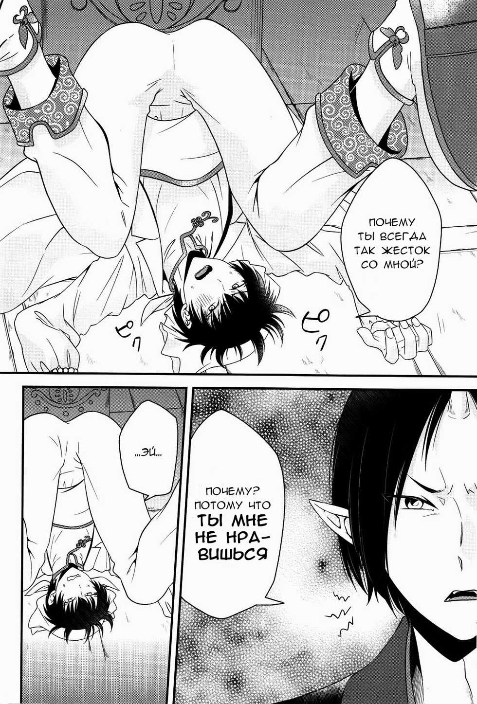 (SUPER23) [Mayo Jam (Mayoko)] Warau Kado ni wa Fukukitaru (Hoozuki no Reitetsu) [Russian] [Cancers Team] - Page 3