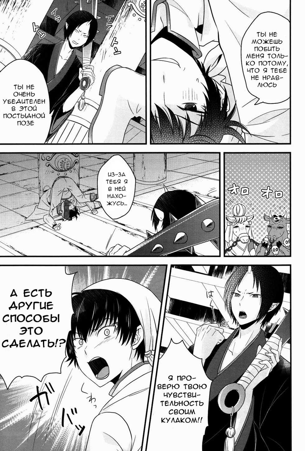 (SUPER23) [Mayo Jam (Mayoko)] Warau Kado ni wa Fukukitaru (Hoozuki no Reitetsu) [Russian] [Cancers Team] - Page 4