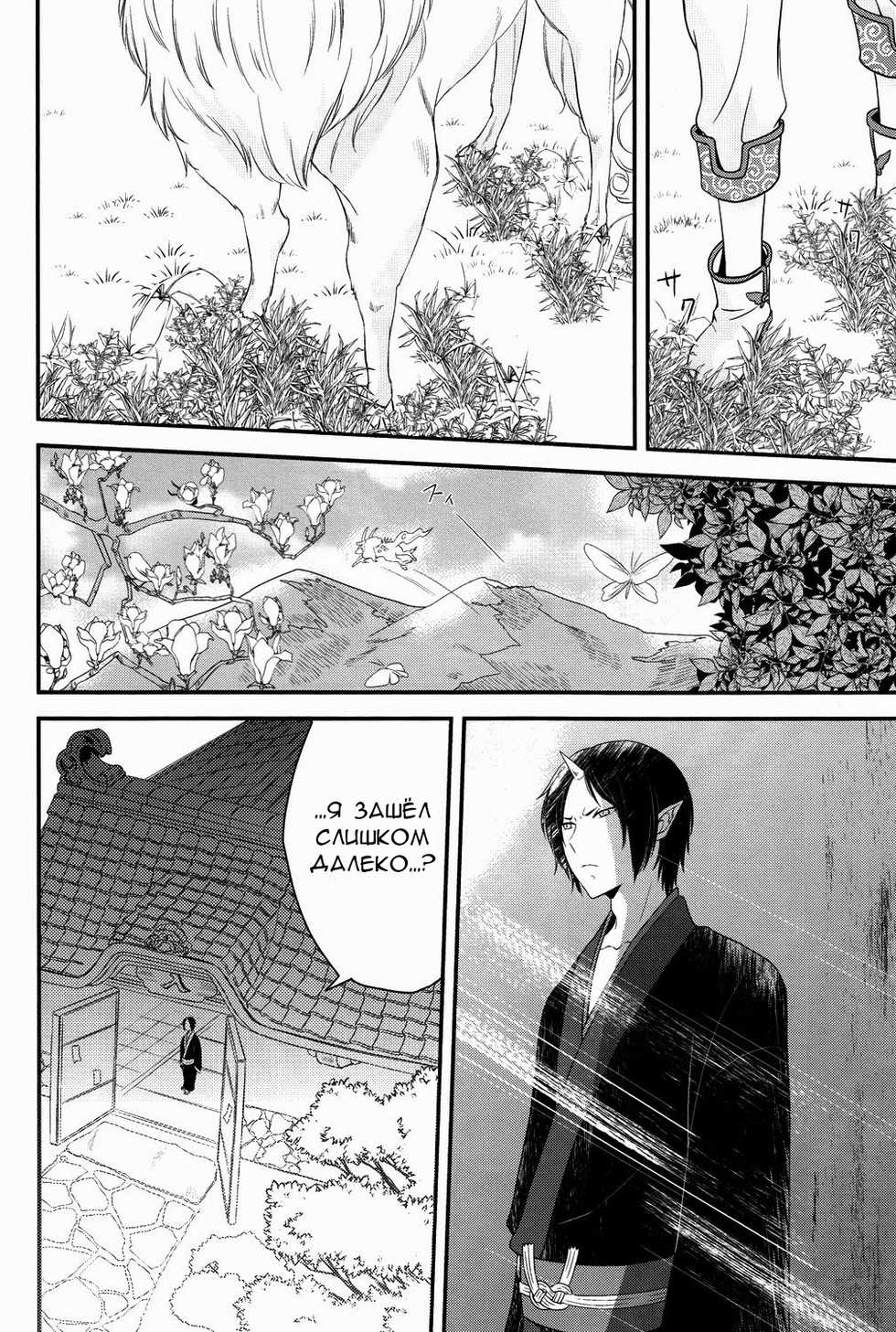 (SUPER23) [Mayo Jam (Mayoko)] Warau Kado ni wa Fukukitaru (Hoozuki no Reitetsu) [Russian] [Cancers Team] - Page 7