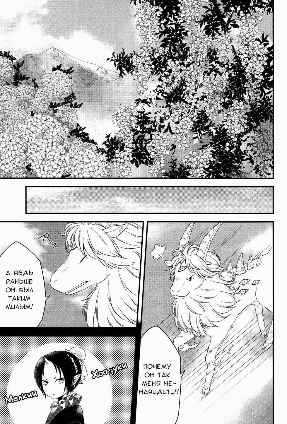 (SUPER23) [Mayo Jam (Mayoko)] Warau Kado ni wa Fukukitaru (Hoozuki no Reitetsu) [Russian] [Cancers Team] - Page 8