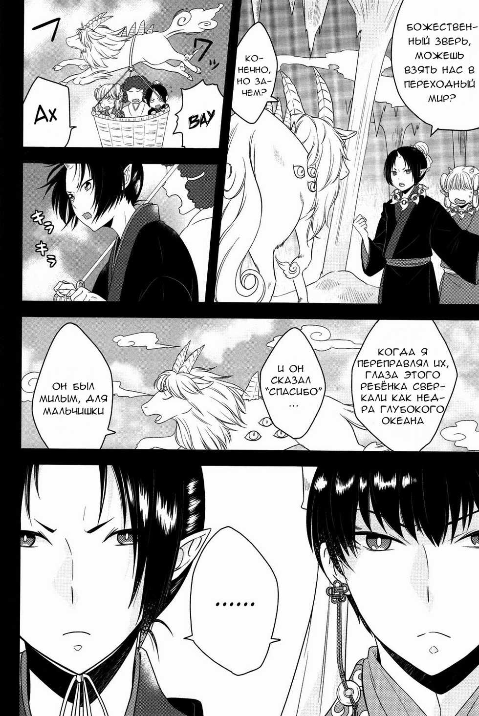(SUPER23) [Mayo Jam (Mayoko)] Warau Kado ni wa Fukukitaru (Hoozuki no Reitetsu) [Russian] [Cancers Team] - Page 9