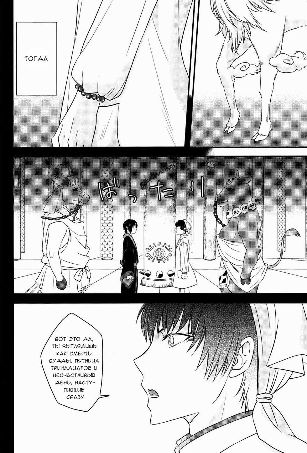 (SUPER23) [Mayo Jam (Mayoko)] Warau Kado ni wa Fukukitaru (Hoozuki no Reitetsu) [Russian] [Cancers Team] - Page 11