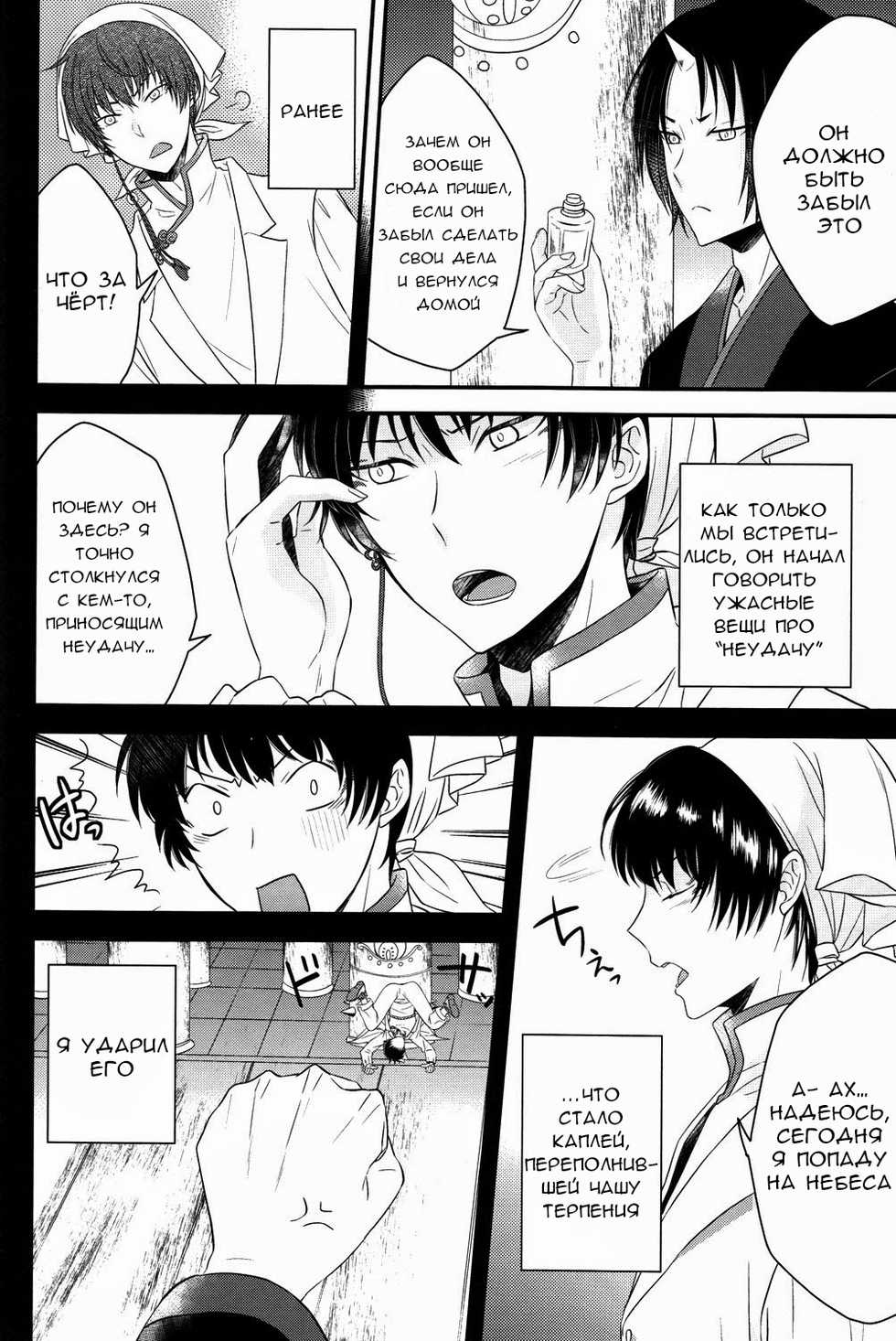 (SUPER23) [Mayo Jam (Mayoko)] Warau Kado ni wa Fukukitaru (Hoozuki no Reitetsu) [Russian] [Cancers Team] - Page 15