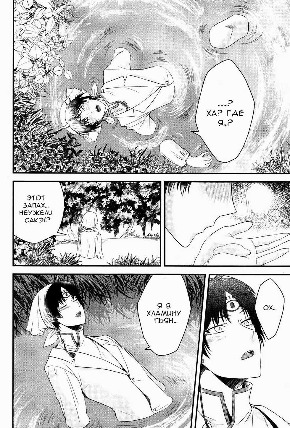 (SUPER23) [Mayo Jam (Mayoko)] Warau Kado ni wa Fukukitaru (Hoozuki no Reitetsu) [Russian] [Cancers Team] - Page 17