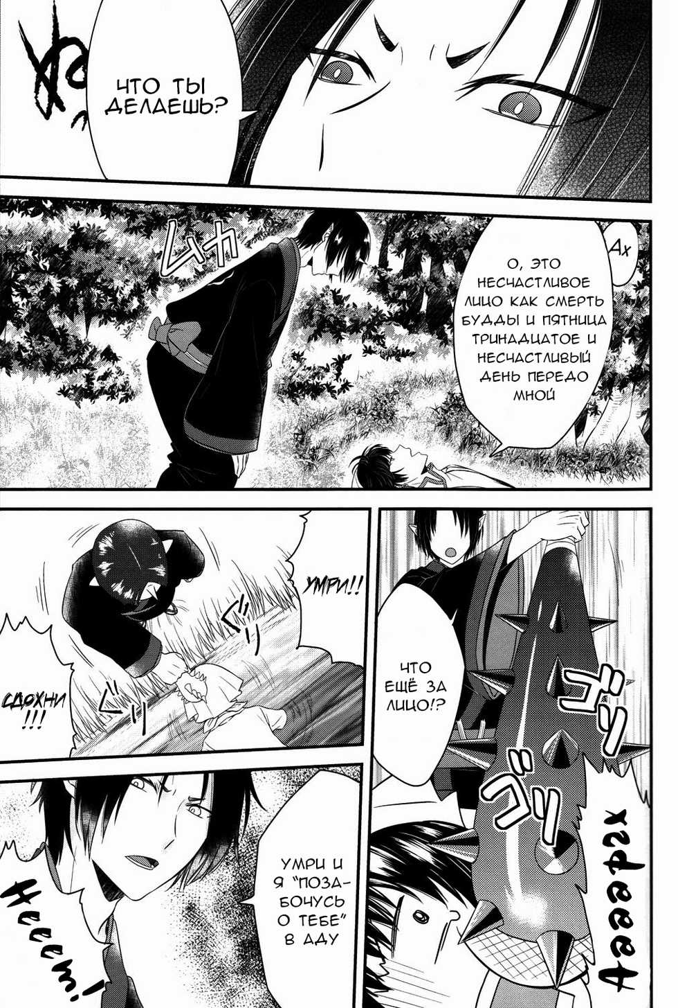 (SUPER23) [Mayo Jam (Mayoko)] Warau Kado ni wa Fukukitaru (Hoozuki no Reitetsu) [Russian] [Cancers Team] - Page 18