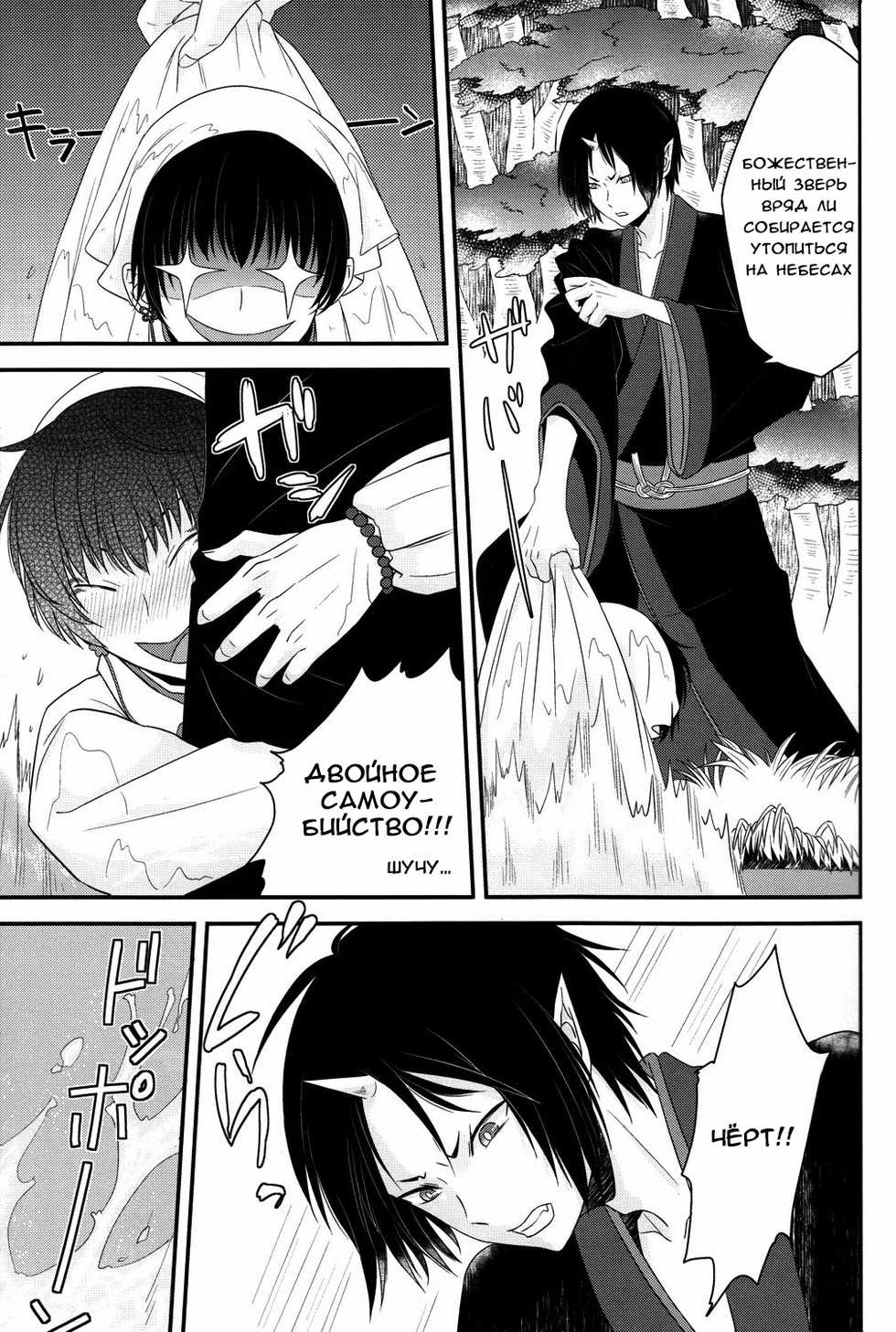 (SUPER23) [Mayo Jam (Mayoko)] Warau Kado ni wa Fukukitaru (Hoozuki no Reitetsu) [Russian] [Cancers Team] - Page 20