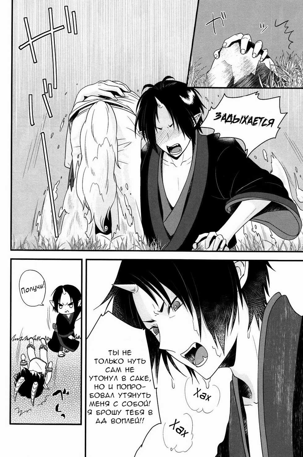 (SUPER23) [Mayo Jam (Mayoko)] Warau Kado ni wa Fukukitaru (Hoozuki no Reitetsu) [Russian] [Cancers Team] - Page 23