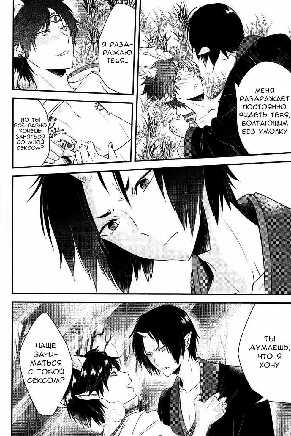 (SUPER23) [Mayo Jam (Mayoko)] Warau Kado ni wa Fukukitaru (Hoozuki no Reitetsu) [Russian] [Cancers Team] - Page 25