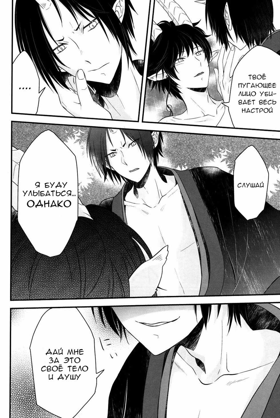 (SUPER23) [Mayo Jam (Mayoko)] Warau Kado ni wa Fukukitaru (Hoozuki no Reitetsu) [Russian] [Cancers Team] - Page 27