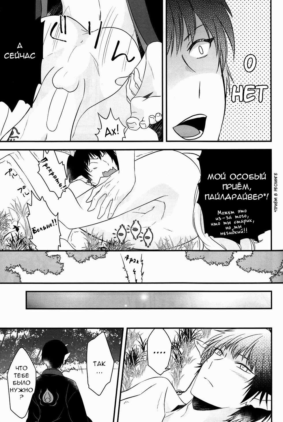 (SUPER23) [Mayo Jam (Mayoko)] Warau Kado ni wa Fukukitaru (Hoozuki no Reitetsu) [Russian] [Cancers Team] - Page 28