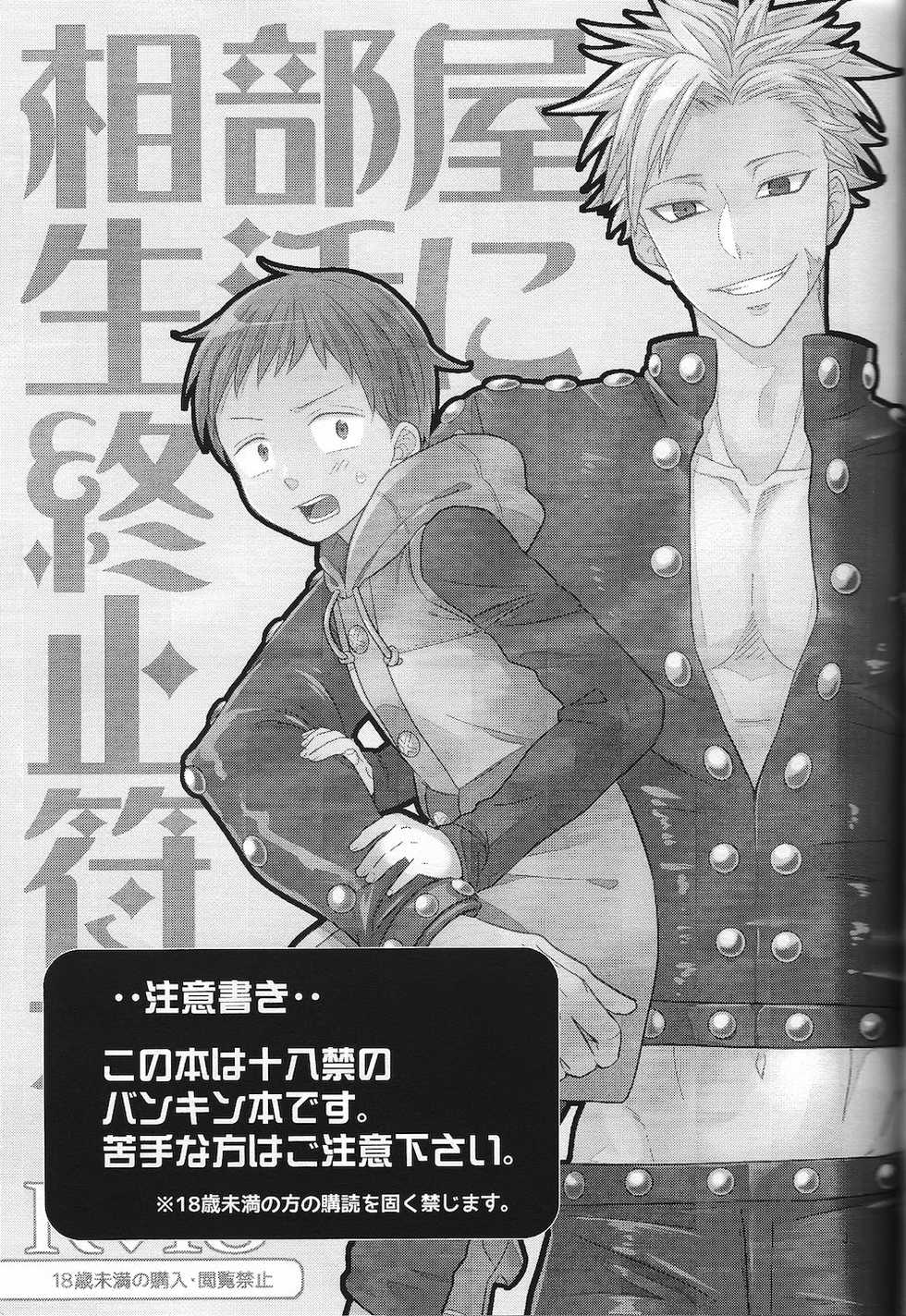 (CCOsaka100) [Sakananohone (maza-)] Aibeya Seikatsu ni Shuushifu o (Nanatsu no Taizai) [Russian] [Cancers Team] - Page 3
