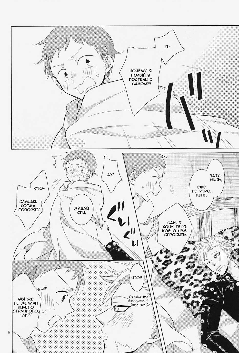 (CCOsaka100) [Sakananohone (maza-)] Aibeya Seikatsu ni Shuushifu o (Nanatsu no Taizai) [Russian] [Cancers Team] - Page 6