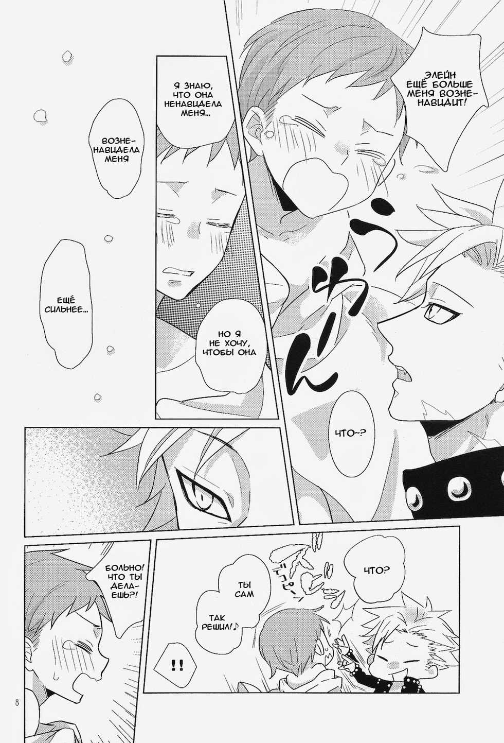 (CCOsaka100) [Sakananohone (maza-)] Aibeya Seikatsu ni Shuushifu o (Nanatsu no Taizai) [Russian] [Cancers Team] - Page 8