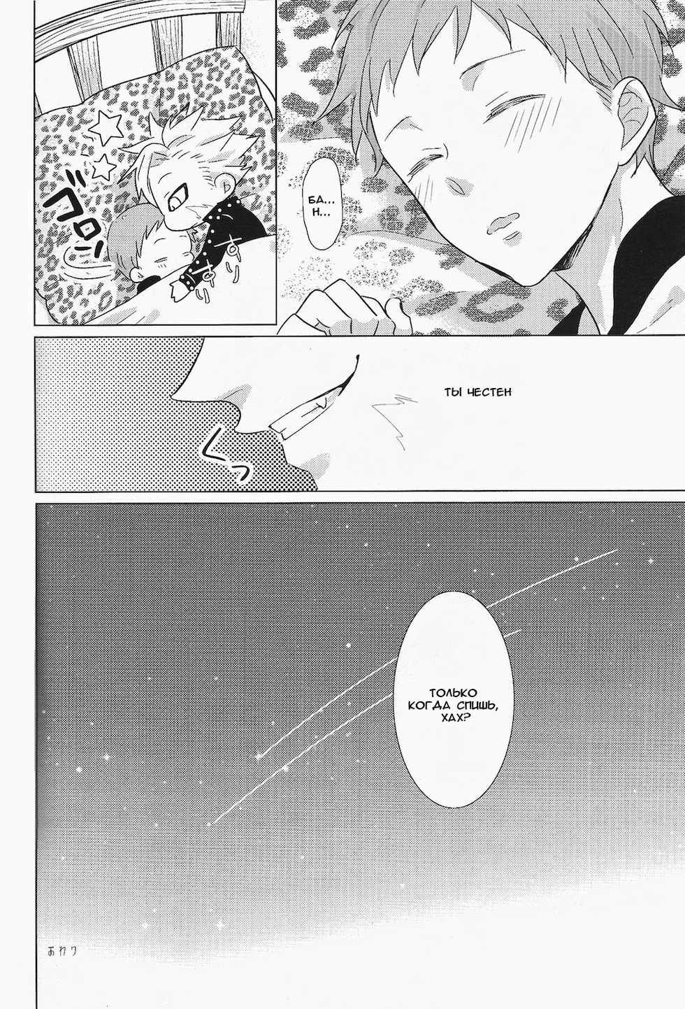 (CCOsaka100) [Sakananohone (maza-)] Aibeya Seikatsu ni Shuushifu o (Nanatsu no Taizai) [Russian] [Cancers Team] - Page 20